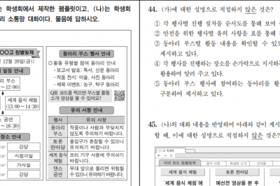 수능 국어 ‘언어와 매체’ 44번, 복수정답 논란…문제 어떻길래