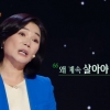 ‘스타강사’ 김미경, 직원들 뒷담화에 충격…