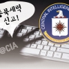 CIA 신고하기