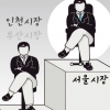 ‘장관급’ 광역단체장