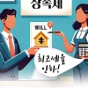 상속세 과표