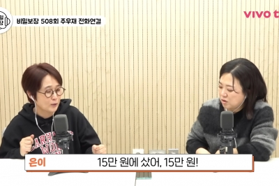 thumbnail - 송은이, ‘샤넬백’ 15만원에 샀다…주우재 “180만원에 되파는 꿀팁” 전수