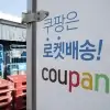thumbnail - 쿠팡 물류센터 근로자 또 사망… 야간 피킹 업무 중 갑자기 쓰러져