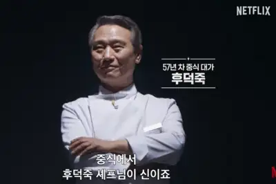 thumbnail - 백종원 품은 ‘흑백요리사2’…삼성 임원 출신 ‘중식대가’ 출연 화제