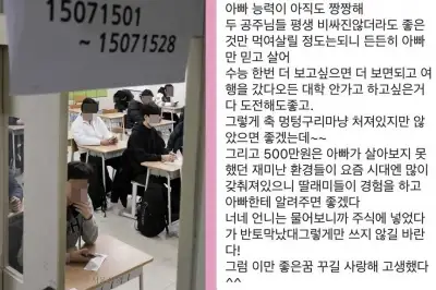 thumbnail - “막내딸, 좌절하지 마” 수능 망친 딸에 용돈 500만원 준 아빠