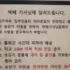 thumbnail - “출퇴근 시간에 배송 말라” 아파트 안내문…“로켓배송 시키지 말던가”