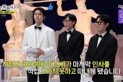 thumbnail - 유재석 “이이경, 스케줄로 하차” 사실 아니었다…“하차 권유” 인정