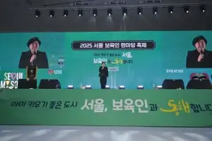 thumbnail - 김영옥 서울시의회 보건복지위원장, ‘2025 서울 보육인 한마당 축제’ 참석
