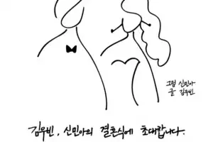 thumbnail - 김우빈 글♥신민아 그림…직접 만든 청첩장엔 ‘사랑 가득’