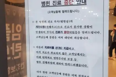 thumbnail - “수천만원 선결제했는데”…환불하지 않고 갑자기 문닫은 치과에 분노한 환자들