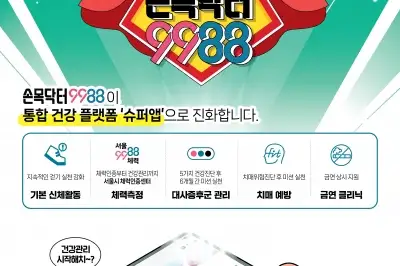 thumbnail - 보험료 할인에 대중교통 마일리지까지…혜택 늘어나는 서울 ‘손목닥터9988’
