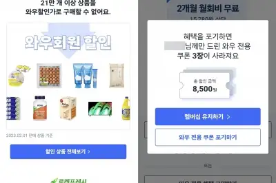 thumbnail - 쿠팡 탈퇴하려니 “PC버전으로 이동”…“뭘 어떻게 해야 하나” 분통 터졌다