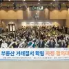 thumbnail - “전세 사기 척결!” 양천 공인중개사들의 자정 행진