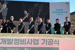 thumbnail - 서울시의회 주택공간위원회 “서울의 마지막 달동네, 새 희망을 짓는다”··· 백사마을 기공식 참석