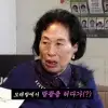 전원주 “여관갈 돈 없어 북한산에서…” 파출