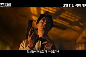thumbnail - “조인성·신세경·박정민이 한 작품에”…내년 2월 극장에서 공개되는 대작