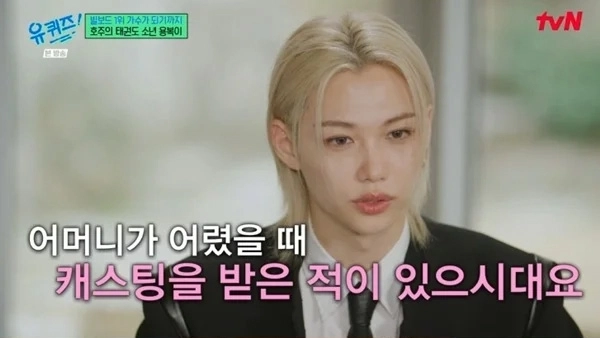 스키즈 필릭스 “어머니, 과거 캐스팅 제의 받아”…미모 비밀 공개