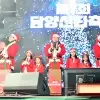 thumbnail - ‘우린 누군가의 산타’ 담양 7번째 크리스마스 산타축제 성료