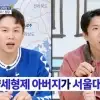 양세형 “아버지 서울대 출신”…천재 같았던 
