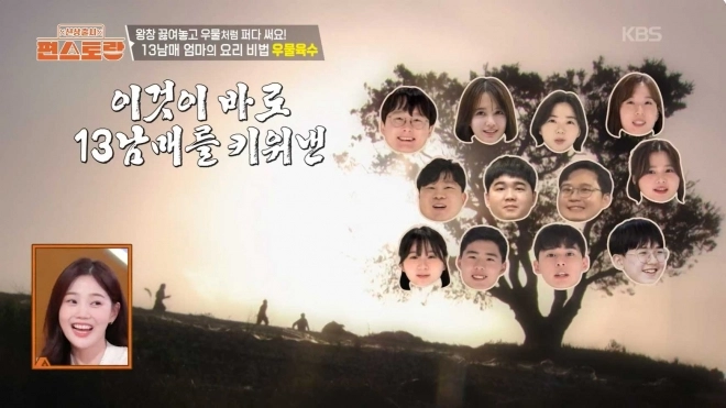 ‘13남매’ 남보라 “엄마가 우리 키우느라 아파”