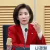 thumbnail - 나경원 “소름 끼쳐”… ‘서해 공무원 피격’ 박지원 등 무죄에 반발