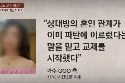 thumbnail - 무명 탈출하자마자 불륜 터졌다…‘트로트 톱10’ 여가수, 상간 소송 피소