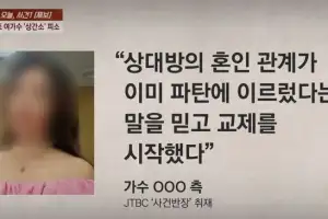 무명 탈출하자마자 불륜 터졌다…‘트로트 톱10’ 여가수, 상간 소송 피소