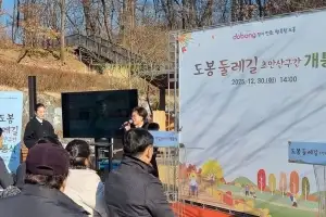 thumbnail - 이경숙 서울시의원 “초안산 도봉둘레길 2.0 시대 개막 환영”