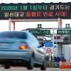 thumbnail - 새해 일산대교 반값 통행료