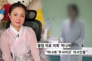 thumbnail - “맞고 나면 몸 너무 아팠다”…‘박나래 주사이모’ 환자들의 증언