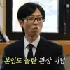 관상가 “유재석 성공, 나경은 덕…아내 지분