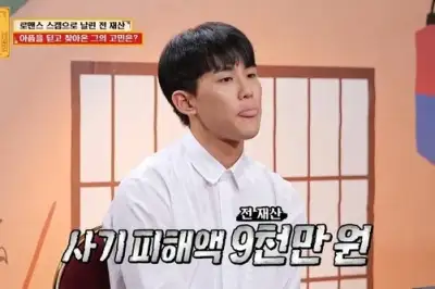 thumbnail - ‘로맨스 스캠’ 9천만원 가로채더니 “캄보디아에 갇혀있다”