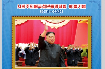 thumbnail - 北, 사회주의애국청년동맹 창립 80주년 기념우표