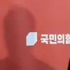 thumbnail - 국민의힘, 당명 바꾼다… <br>“전국민 참여 공모전 실시”