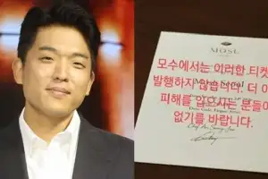 안성재, 가짜 ‘모수’ 티켓 실물 공개…“절대 사지 말아라” 경고