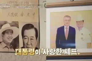 “탈이 나셨나”…‘흑백요리사’ 셰프, 대통령 경호원에 불려 갔다