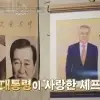“탈이 나셨나”…‘흑백요리사’ 셰프, 대통령