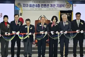 thumbnail - 국제라이온스 354-D지구 컨벤션 개관식