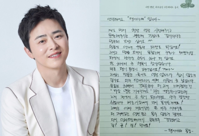 ‘둘째 딸 득녀’ 조정석, 50만 유튜브 돌연 중단 선언…이유 밝혔다