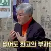 “100억 벌었는데…” 한지일, 충격적인 ‘기초생활수급자’ 근황