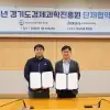 thumbnail - 경과원 노사, ‘근로시간·육아지원’ 대폭 개선…2026 단체협약 체결