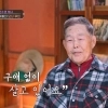 “민증 검사 시급” 97세 전수경 아버지, 유연성·청력·치아까지 ‘역대급’