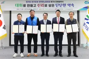 thumbnail - 김진경 경기도의회 의장, 경기도-경기도청공무원노조 단체협약에 당사자로 첫 참석