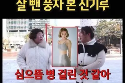 thumbnail - 신기루, ‘27㎏ 감량’ 풍자 향해 “살 빼는 거 한심해”