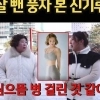 신기루, ‘27㎏ 감량’ 풍자 향해 “살 빼