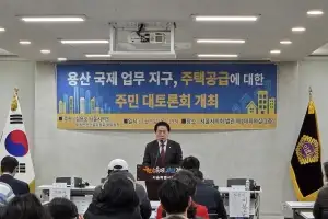 thumbnail - 김용호 서울시의원, ‘용산국제업무지구 1만 호 주택공급 주민의견 청취 대토론회’ 개최