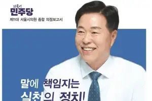thumbnail - 송도호 서울시의원, 4년 의정활동 담은 의정보고 공개