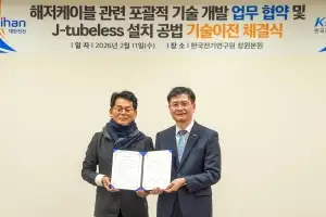 thumbnail - 대한전선, 해저케이블 새 공법 확보… 시공 경쟁력 강화