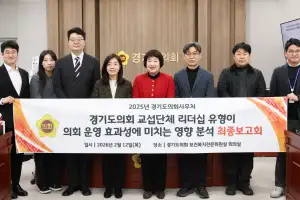 thumbnail - 지미연 경기도의원, 전국 광역의회 최초 교섭단체 리더십 표준 모델 정립