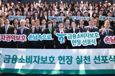 thumbnail - 하나금융, 고객 신뢰 강화 금융소비자보호헌장 선포